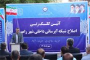 رامهرمز در مسیر نوسازی شبکه آبرسانی؛ اجرای طرح ۴۰ کیلومتری با اعتبار ۱۵۰۰ میلیارد ریال