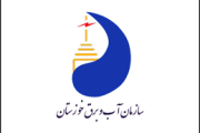 سازمان آب و برق خوزستان رتبه اول آموزش دستگا‌ه‌های اجرایی استان را کسب کرد