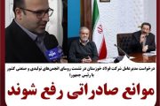 مدیرعامل شرکت فولاد خوزستان در نشست روسای انجمن‌های تولیدی و صنعتی با رئیس‌جمهور کشور خواستار شد؛موانع صادراتی رفع شوند