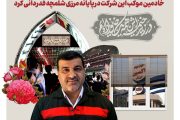 پیام تقدیر مدیرعامل شرکت فولاد اکسین خوزستان از خادمین موکب این شرکت در پایانه مرزی شلمچه