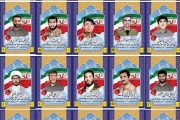 کنگره ملی ۲۴ هزار شهید خوزستان ۱۷ اسفند برگزار می شود